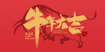 牛年大吉