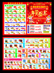 超市春节牛年宣传单页促销单页