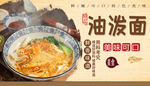 油泼面