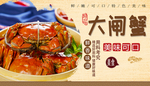 大闸蟹