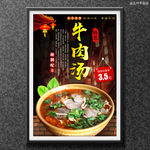 牛肉汤