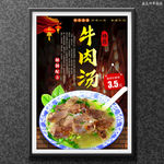 牛肉汤