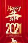 2021牛年海报