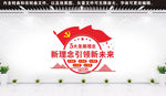 五大发展理念