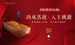新中式地产户外