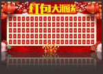 红包墙