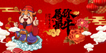 牛年海报