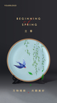 立春
