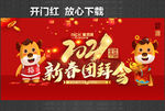 新春团拜会