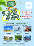夏令营集结号宣传单页
