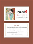 阿胶糕卡片