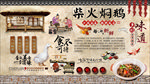 烧鹅 柴火焖鹅背景墙