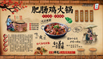 肥肠鸡火锅背景墙