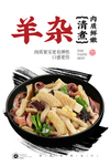 羊杂