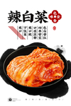 辣白菜