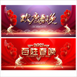 新春晚会