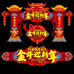 牛年拱门