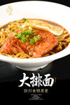 大排面海报