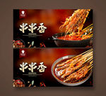 串串香