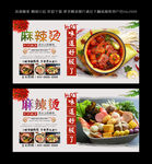 麻辣烫
