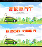 新能源汽车