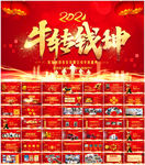 2021公司年会颁奖典礼PPT