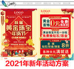 新年珠宝