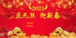 喜迎新年红色背景
