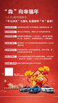 新年焕新节刷屏机