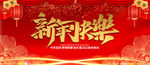 2021新年快乐红色背景年会背