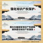 保护知识产权