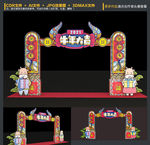 春节拱门
