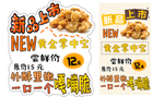 鸡米花