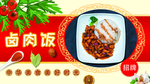 卤肉饭