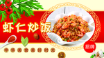 虾仁炒饭
