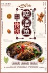 啤酒鱼