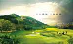 山景别墅 高尔夫球场