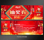 2021年会抽奖券模板