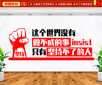 励志文化墙企业标语