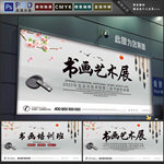 书画展