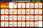 2021名法典宣传科普手册