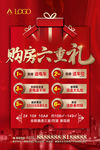 购房六重礼海报