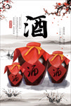 酒文化