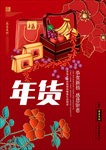 年货大街