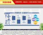 企业文化墙