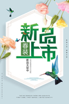 新品上市