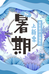 暑假班