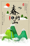 春季新品
