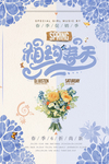 相约春天