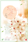 秋季上新
